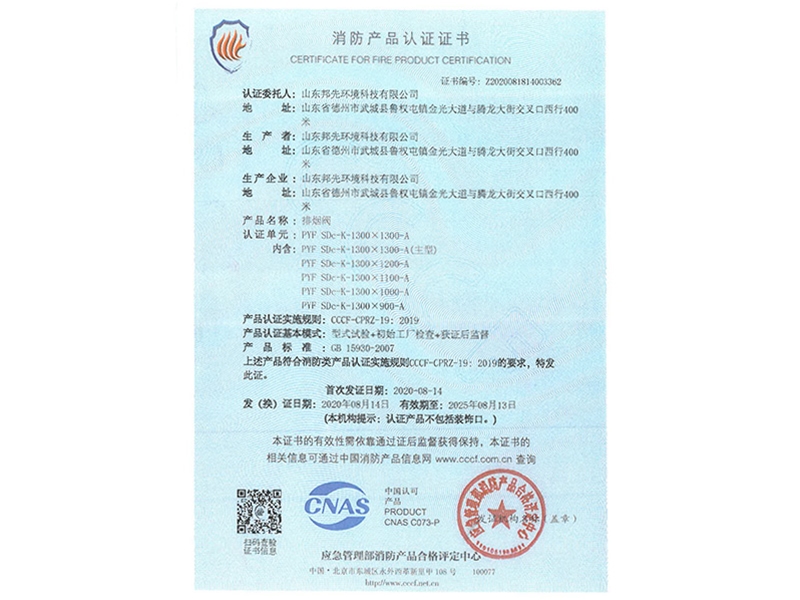 消防產(chǎn)品認(rèn)證證書