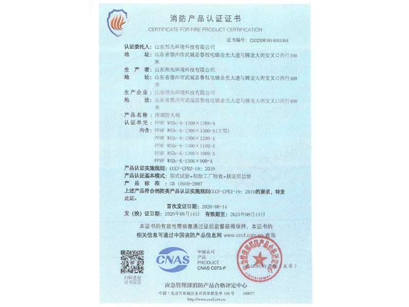 消防產(chǎn)品認(rèn)證證書