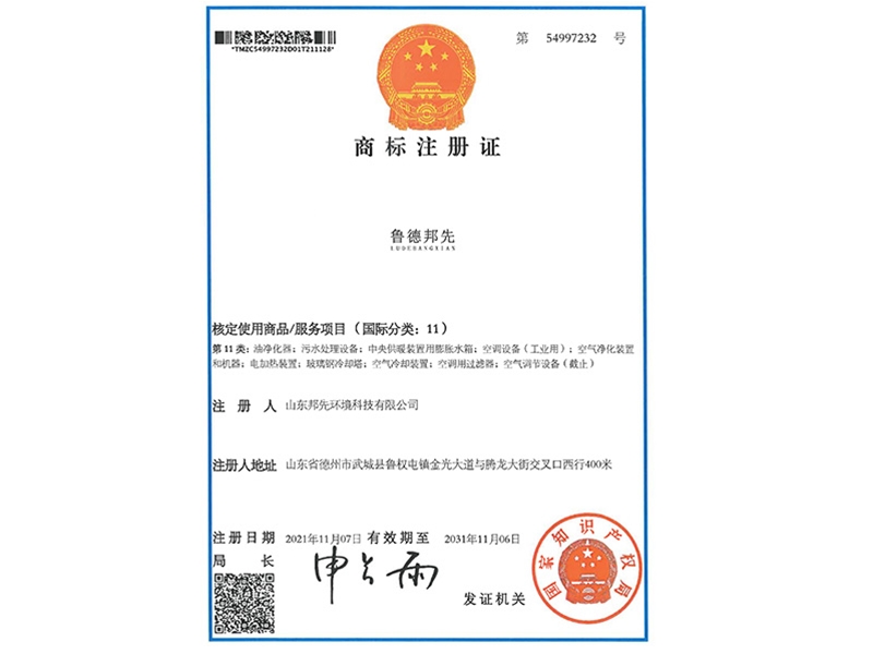 商標(biāo)注冊(cè)證